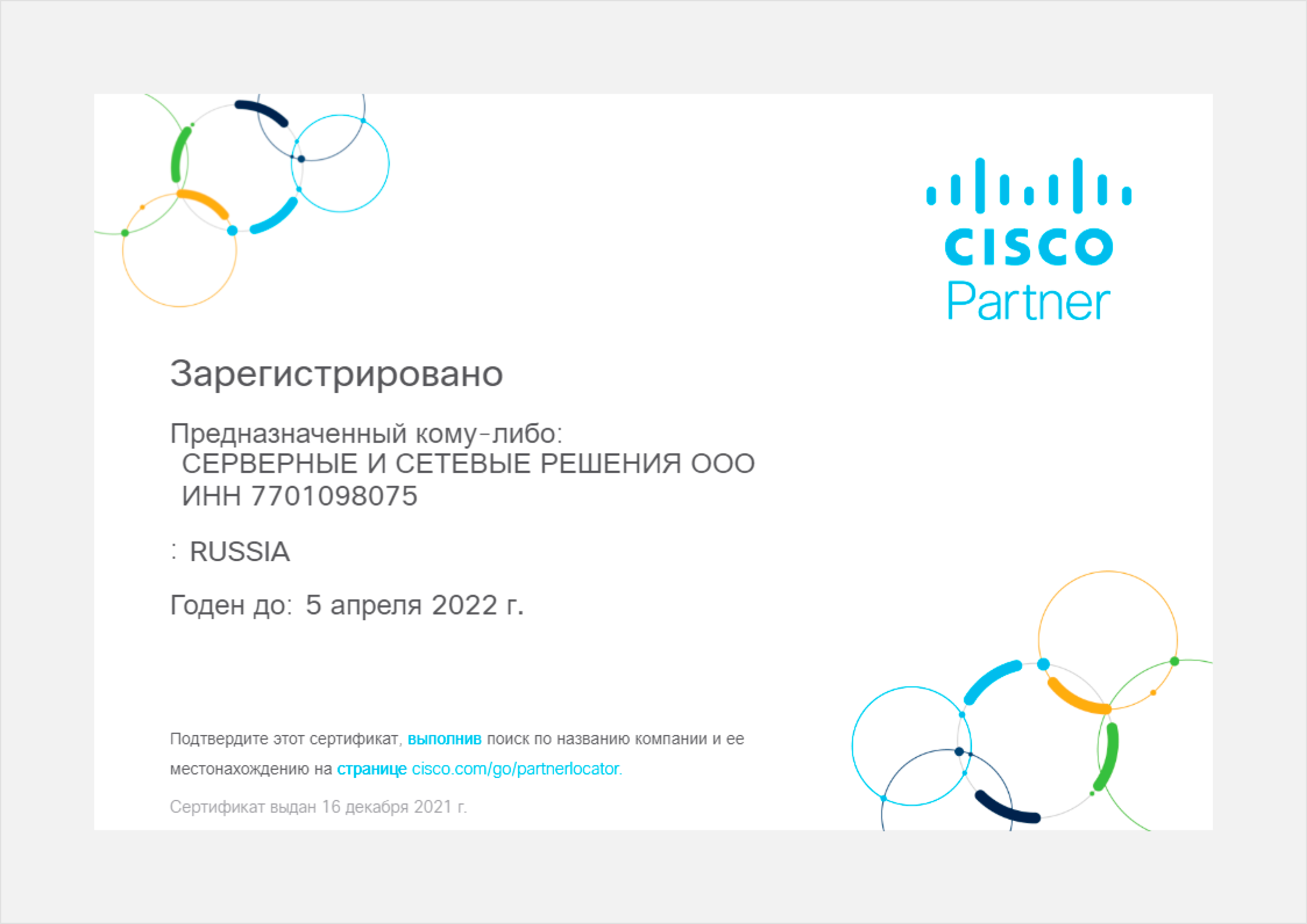 Сертификация Cisco 2021. Cisco certified partner 2021. Сертификат Cisco Premier Integrator. Cisco обучение.