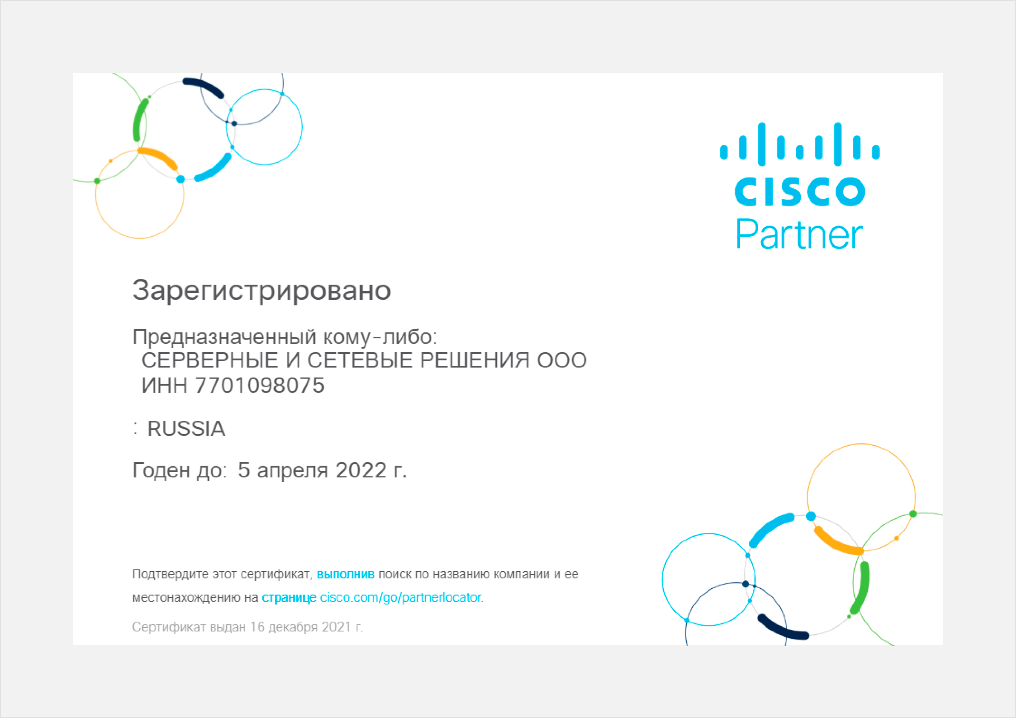 Сертификат Cisco