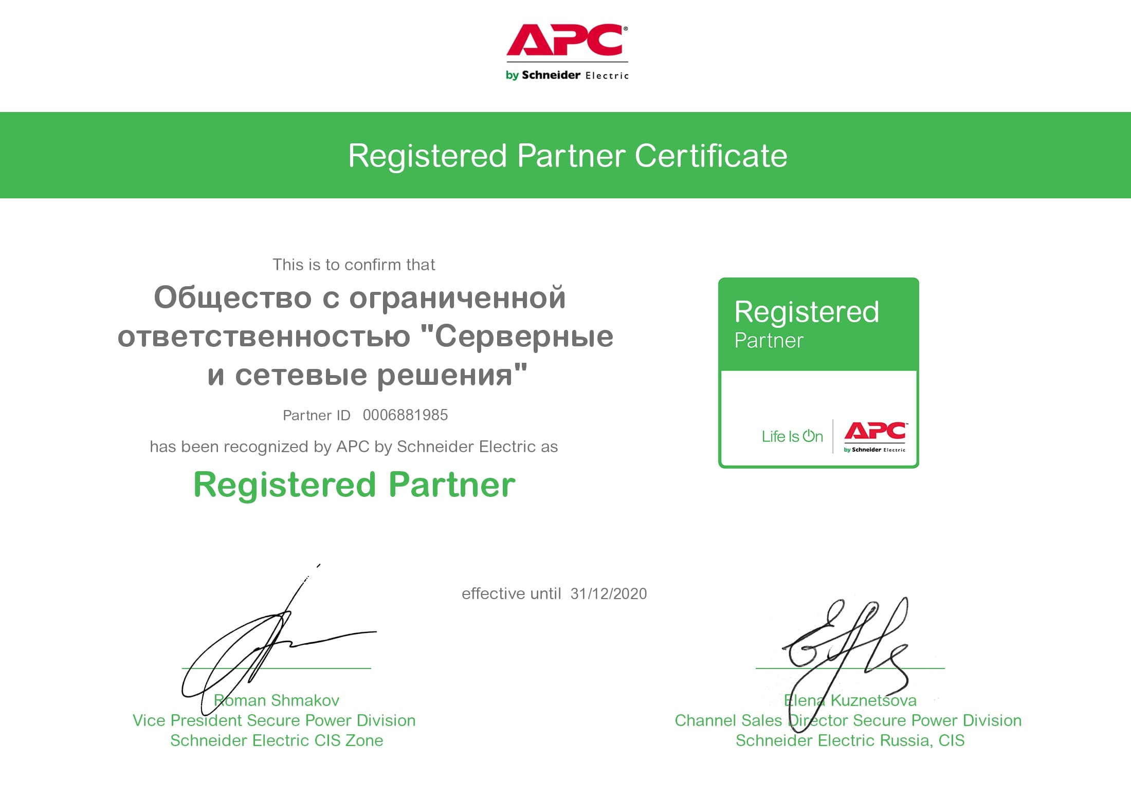 Сертификат Schneider Electric